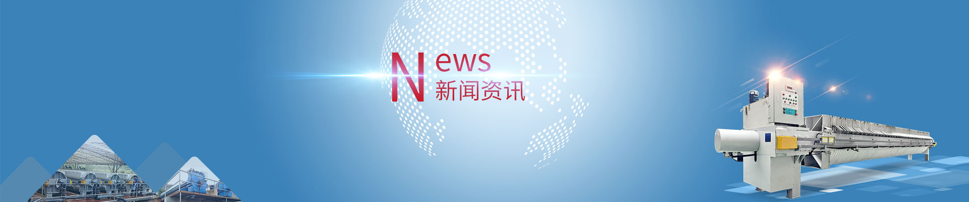 了解泥漿壓濾機(jī)價(jià)格，選購(gòu)高品質(zhì)、低成本的設(shè)備